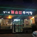 강가네돌솥밥추어탕 | 관악구 추어탕 맛집 식사시간만 되면 만석인 강가네추어탕
