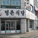 [통영여행] 생선구이 정식이 아주 훌륭했던 ' 명촌식당 '....... 이미지