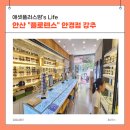 플로렌스안경 | 안산 가성비 친절 책임감 끝판왕 &#34;플로렌스&#34;안경점 강력추천