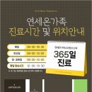 연세사랑소아청소년과 이미지