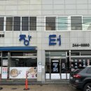 복과장카정비 | 목포 여행