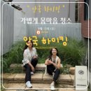 예지1길 | 서울 종로 북촌동 안국방에서 하이킹, 요가 원데이클래스 참가 후기/ 이색체험 추천