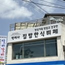 박여사밥집