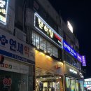 동해빌딩 | 동해 찐맛집 문어양 예약 내돈내산