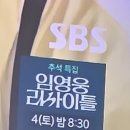 와~대박~‼️sbs📺예고보셨나요??너무 신나요~🎵🎶🎶 이미지