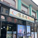횟집 경포대 | [리뷰] 춘천 횟집 경포대횟집 춘천점 후기(강추)🌊🐟🐠