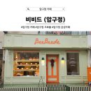 압구정 로데오 카페 비비드에서 크로넛 맛있게 먹은 후기