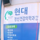 좋은사람정신건강의학과의원