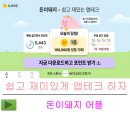 돈이돼지 만보기 40일 추가 후기 초대코드 20E62B