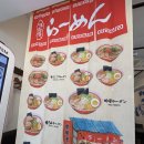 도봉로-16 | [쌍문역라멘맛집] 세종라멘 돈코츠라멘 후기
