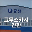 건영기획