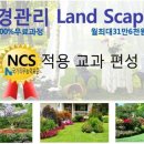 조경기능사 자격과정 이미지