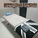 편한케어안마원 | 달서구마사지 몸편한마사지안마원 국가공인안마사가 진행하는 체형교정 후기