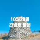 수진제2공영주차장 | 간월재 최단거리 코스 후기｜배내2공영주차장 출발 사슴농장 경유 2시간 루트 정리, 간월재 주변 맛집...