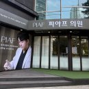 피아프의원 이미지
