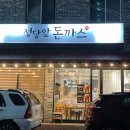 성당앞돈까스 이미지