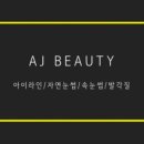 미향헤어라인