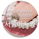 미.서울치과 이미지