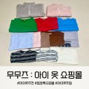 예쁜 아이 옷 핫딜 쇼핑몰 무무즈에센셜 내돈내산 후기