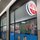 써밋세탁소 | 시흥 배곧 CCTV 설치 후기 - 써밋세탁소