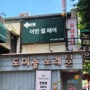 도현조명 | 신당역 어반셀헤어 | 도현 부원장님 극손상 모발도 달라진다, 실드클리닉 후기