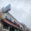 맛짱김밥도남점