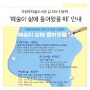 의정부미술도서관 길 위의 인문학 『예술이 삶에 들어왔을 때,』 네이버블로그