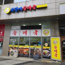 복덩이순대국 이미지