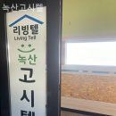 녹산고시텔