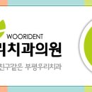 하나치과 이미지