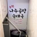 학동나주곰탕 이미지