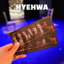 연극 두 영웅 | 혜화역 연극 추천 준생 대학로 데이트 놀거리