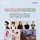 (주)미스틱스토리