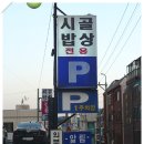 토속밥상 이미지