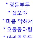 들고양이들(임종임) 노래모음 이미지