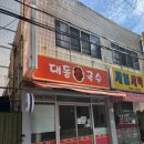 대동촌국수 이미지