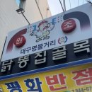 [디지털]SNS활용 오후반 | [소진공 SNS 기자단] 디지털 온누리상품권 환급 이벤트 후기 | 대구 평화시장 닭똥집골목, 대전 성심당...