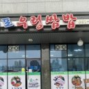 내포우렁쌈밥 이미지