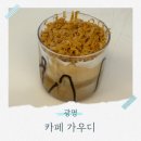 카페가우디 | 광명 대형 카페 카페가우디 솔직후기