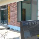 어림 경로당 이미지
