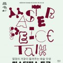 『시민이 만드는 필사의 공간』 프로그램 이미지