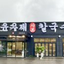 고기로 173번길 이미지