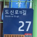 도신로15길 이미지