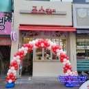 죠스떡볶이신창