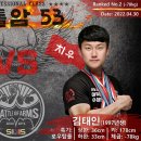 [🔴Live] [배틀암 53] "팔씨름달인" 홍지승 vs "팔씨름천재" 김태인 | 4월 30일(토) 오후 7시 경기 시작 이미지