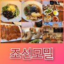 조선모밀 | 경남 의령 맛집 조선모밀 내돈내먹 후기
