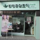 김정문알로에봉덕점