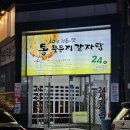 통묵은지 감자탕 이미지