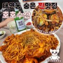 대연동맛집 호호수산 해물찜 대게 가성비 좋은 술집