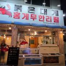 88화원 | 대구 싱싱붉은대게 화원점ㅣ홍게무한리필 내돈내산 솔직후기